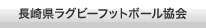 協会について