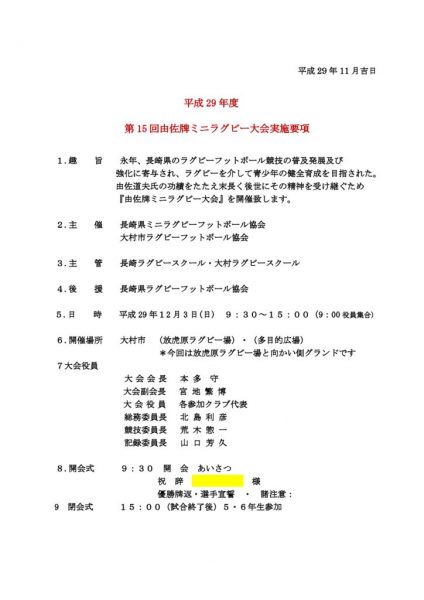 第15回　由佐牌 実施要項のサムネイル