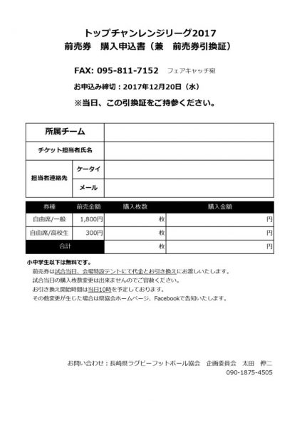 TCチケット事前申し込み書のサムネイル