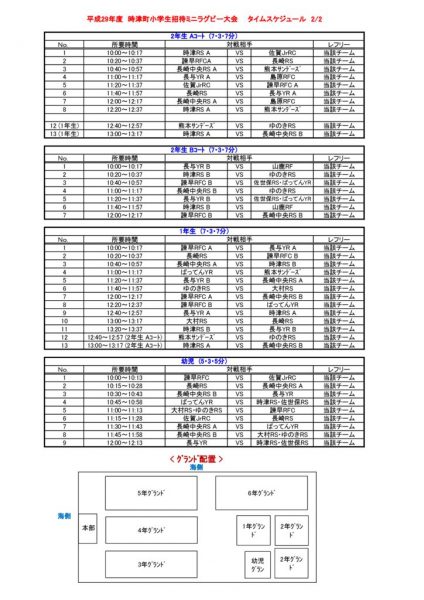 2018時津大会タイムスケジュール－２のサムネイル