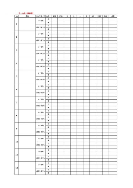コピーポロシャツ・チーム集約表－３のサムネイル