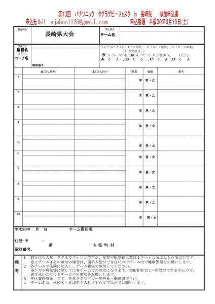 パナソニックタグ申込書_長崎のサムネイル