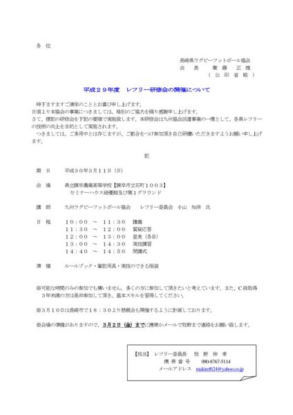 ２９巡回指導案内文書のサムネイル