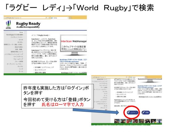 rugby ready test受講手順のサムネイル