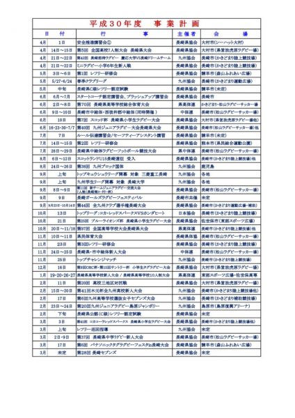 コピーH30事業計画のサムネイル