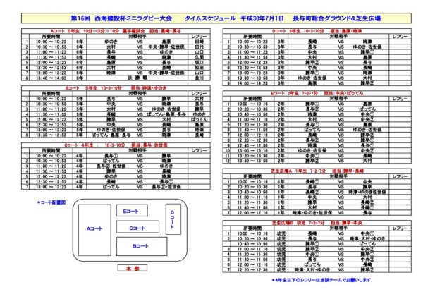 コピー第16回 西海建設杯スケジュール 改ー１のサムネイル