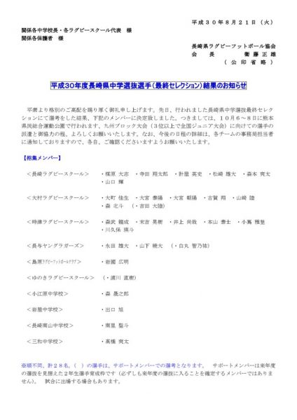 H30秋選抜メンバーお知らせのサムネイル