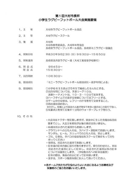 ①第1回大村市長杯実施要項のサムネイル