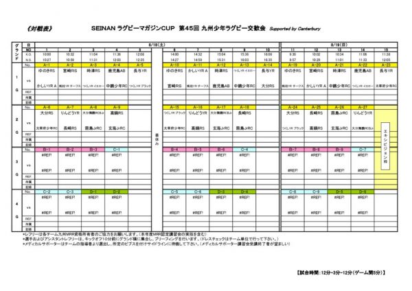 ｈ３０熊本組合せ (4)のサムネイル