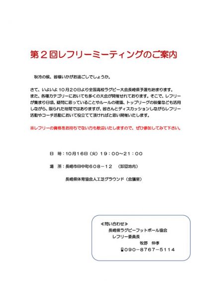 第2回レフリーミーティングのご案内のサムネイル