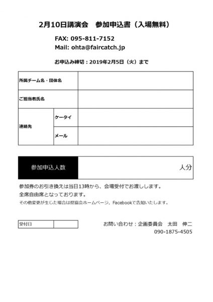 松瀬学講演会参加申込書 (003)のサムネイル