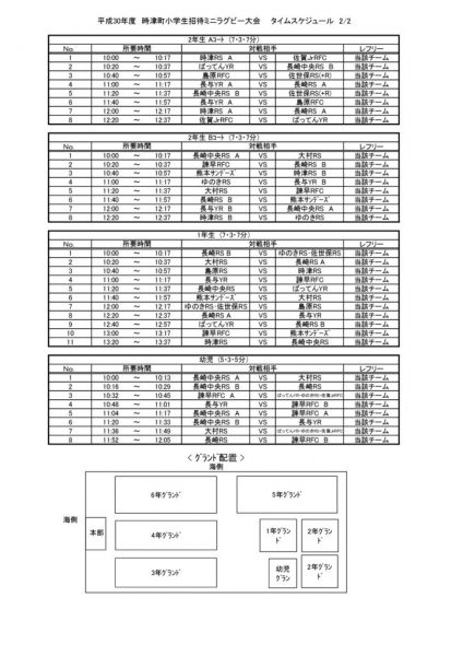 時津杯_スケジュール表_幼児to2年生のサムネイル