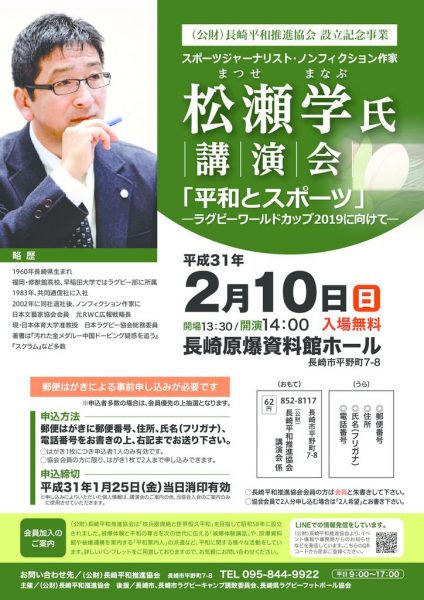 平和推進協会-松瀬学氏講演会A4最終のサムネイル