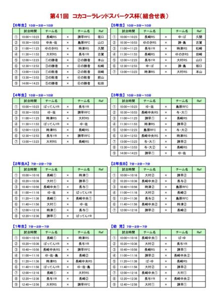 コピー190220 組合せ表 (003)のサムネイル