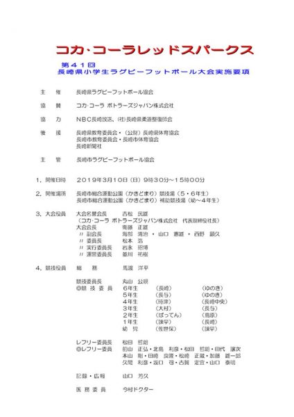 20190211 実施要項 (003)のサムネイル