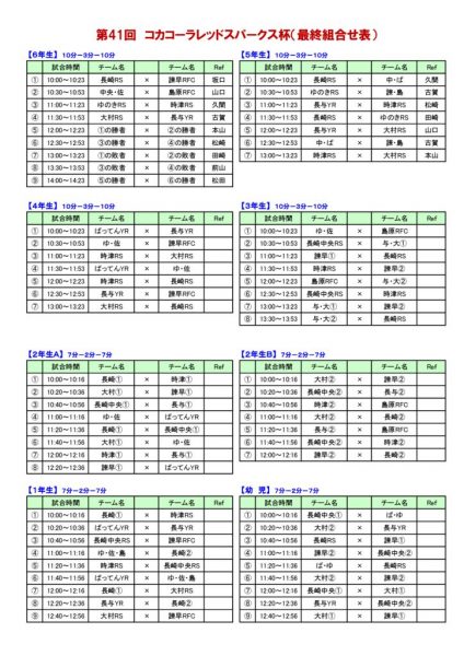 コピー190220 組合せ表 (003)のサムネイル