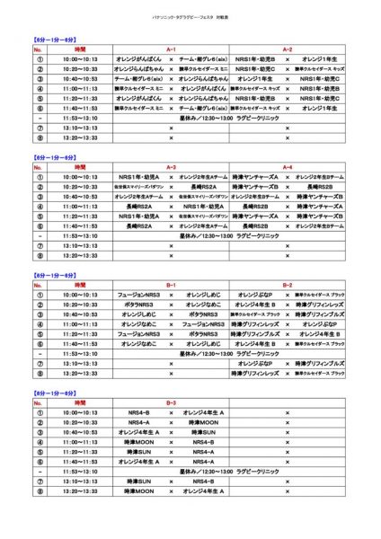 コピーパナソニック_出場チーム・組み合わせ_20190317：対戦表のサムネイル