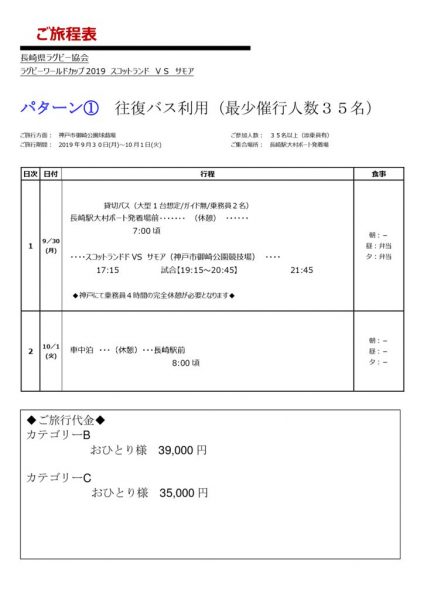 【日程表】スコットランドサモア戦のサムネイル