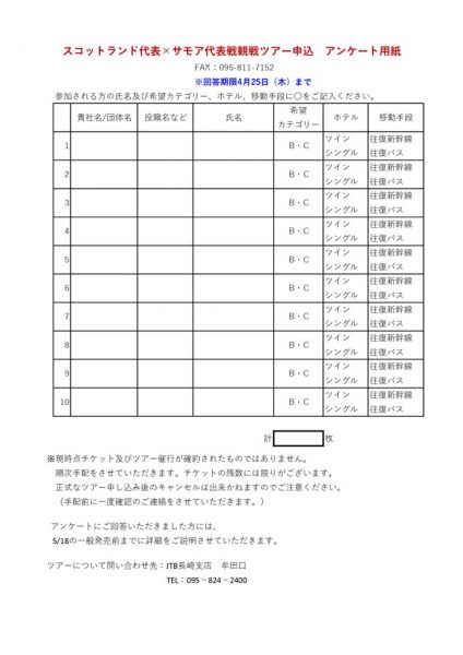 アンケート用紙xlsxのサムネイル