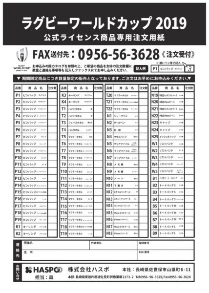 ラグビーWC2019FAX注文書のサムネイル