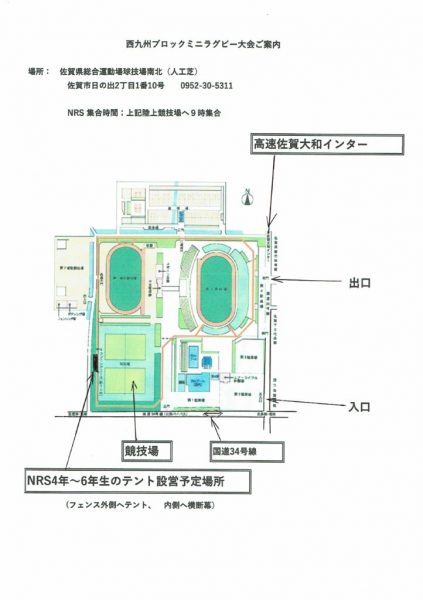 西九州ブロックミニラグビー大会会場案内のサムネイル