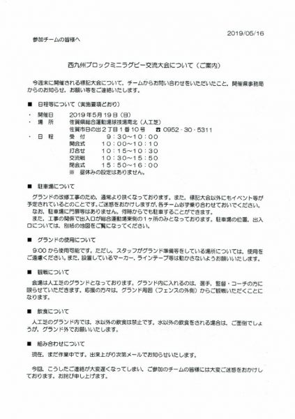 西九州ブロックミニラグビー大会案内概要-1のサムネイル