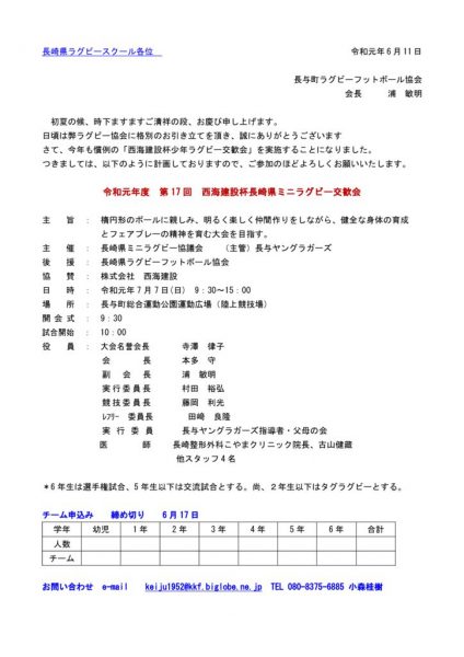 長崎県ラグビースク ール様へ－１のサムネイル