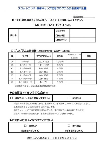 プログラム協賛申込書のサムネイル