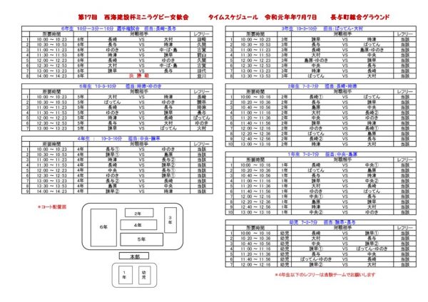 コピー第17回 西海建設杯スケジュール_ (003)のサムネイル