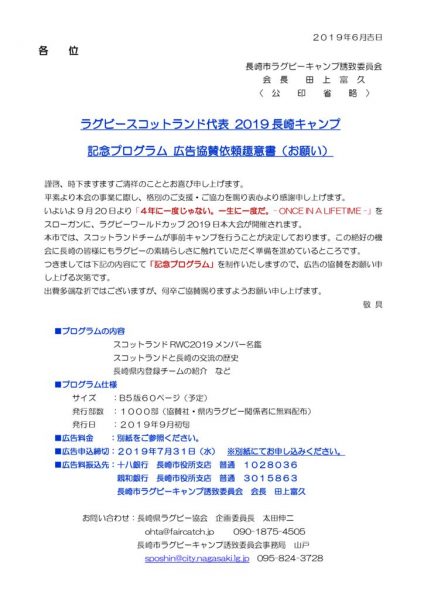 記念プログラム広告協賛依頼趣意書のサムネイル