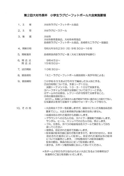 ①第2回大村市長杯実施要項 (1)のサムネイル