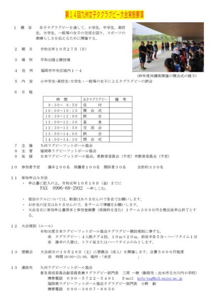 R1 九州女子タグラグビー大会要項（福岡県開催）10.27）のサムネイル