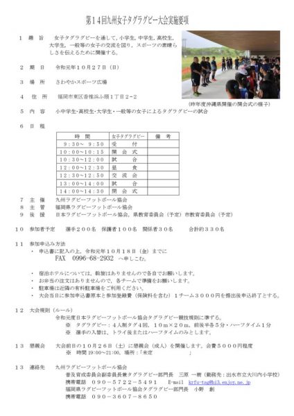 会場変更_R1 九州女子タグラグビー大会要項（福岡県開催）10.27）のサムネイル