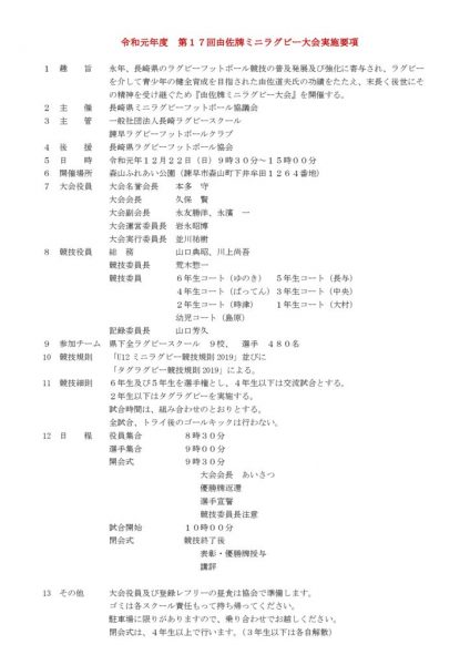 ①第17回　由佐牌実施要項のサムネイル