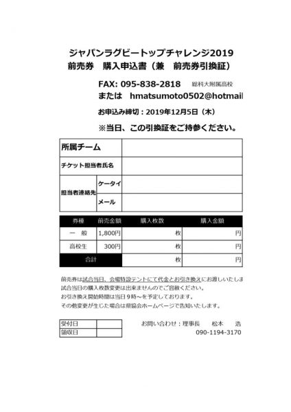 チケット事前申し込み書2019チャレンジのサムネイル