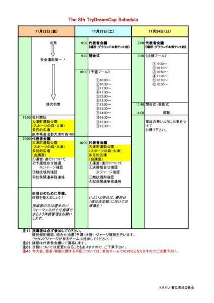 07　第8回TDC日程表【20191121】のサムネイル