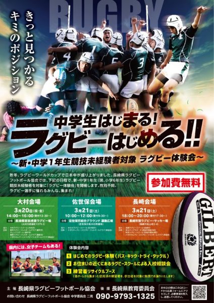 200206_RUGBY_A4のサムネイル