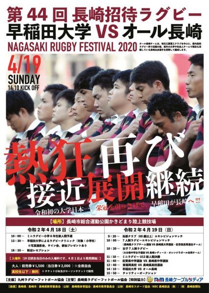 2020招待ラグビーのサムネイル