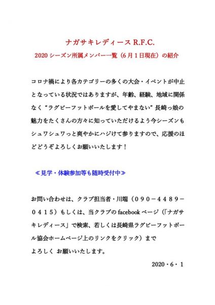 ナガサキレディース選手名鑑　紹介のサムネイル