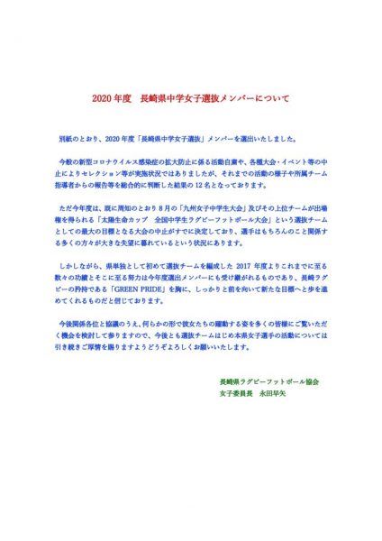 2020中学女子選抜についてのサムネイル