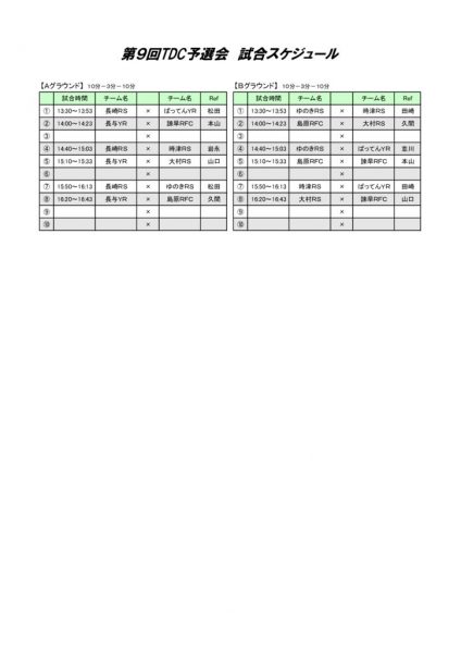 第9回TDC組合せのサムネイル