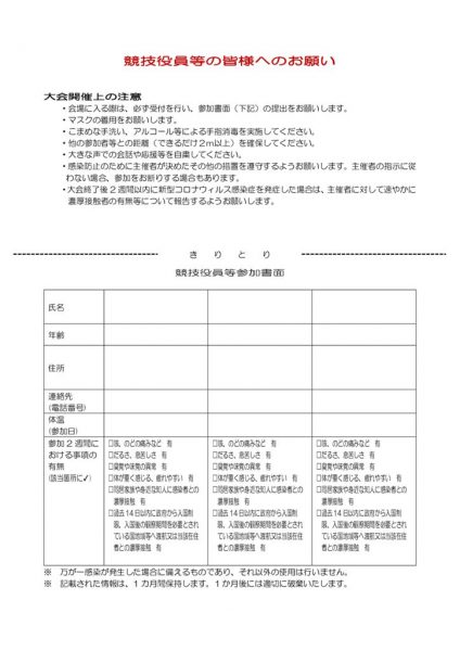 花園予選 競技役員等のサムネイル