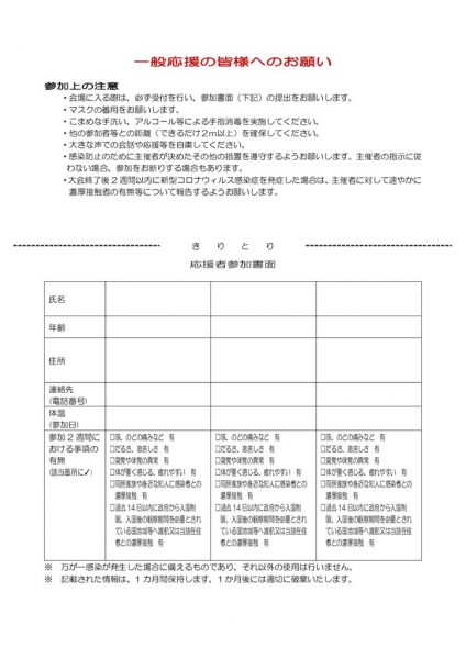 花園予選　応援者のサムネイル