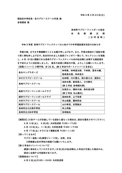 令和３年　中学選抜（春）最終 (1)のサムネイル