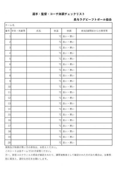 体調チェックリスト (1)のサムネイル