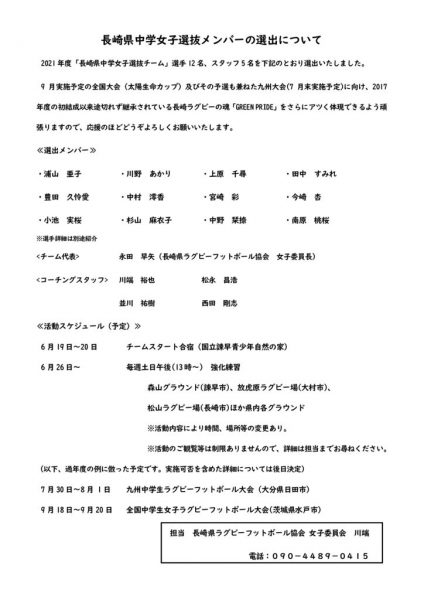 協会公表用文書のサムネイル