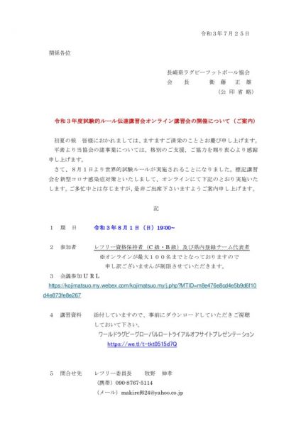 R3年度　講習会案内-2 (1)のサムネイル