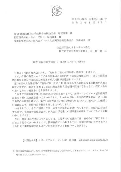 三重県国体について（通知）のサムネイル