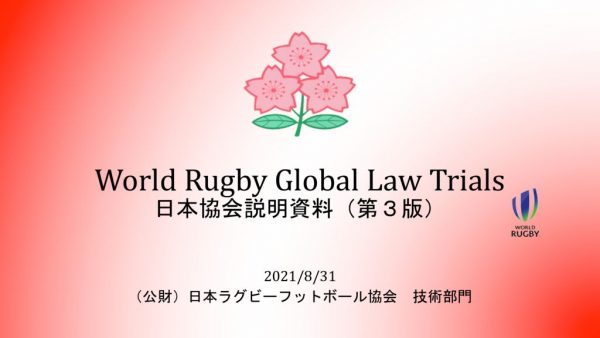 世界的試験ルール（日本協会説明）第３.1版のサムネイル