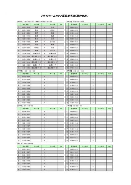 TDC長崎県予選　組合せのサムネイル